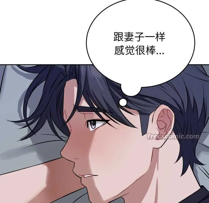 错位的星辰 第17話 第28页