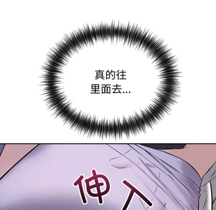 错位的星辰 第17話 第127页