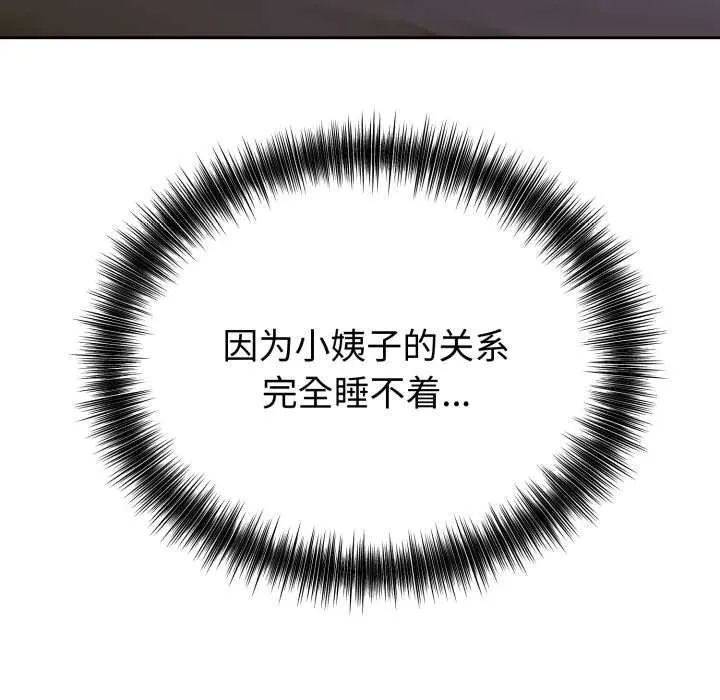 错位的星辰 第17話 第45页