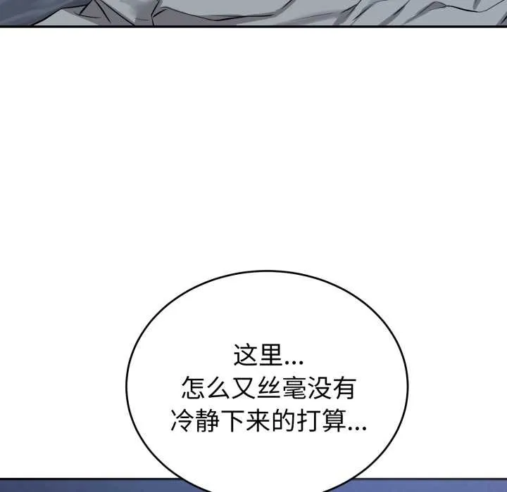错位的星辰 第17話 第20页