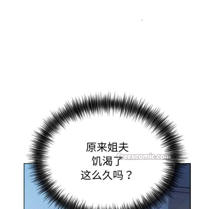 错位的星辰 第17話 第98页
