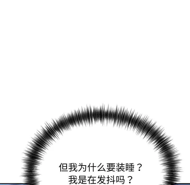 错位的星辰 第17話 第89页
