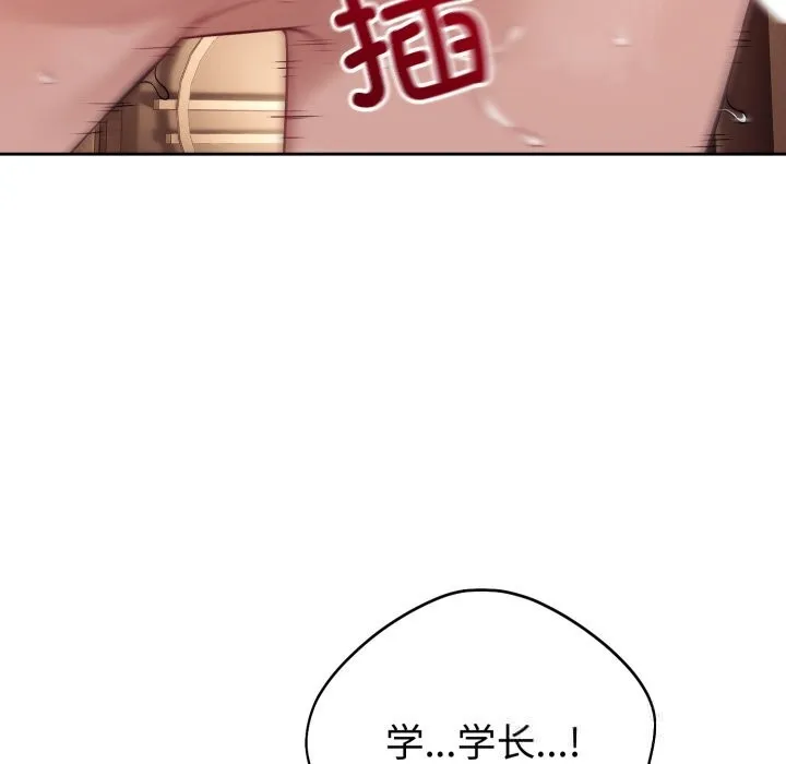 错位的星辰 第10話 第61页