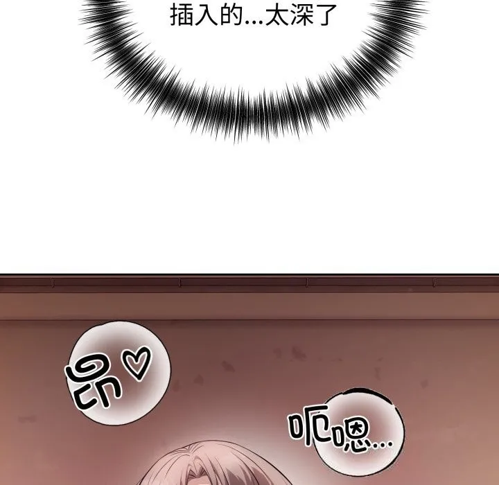 错位的星辰 第10話 第73页
