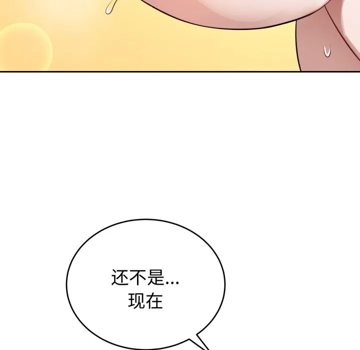 错位的星辰 第10話 第69页