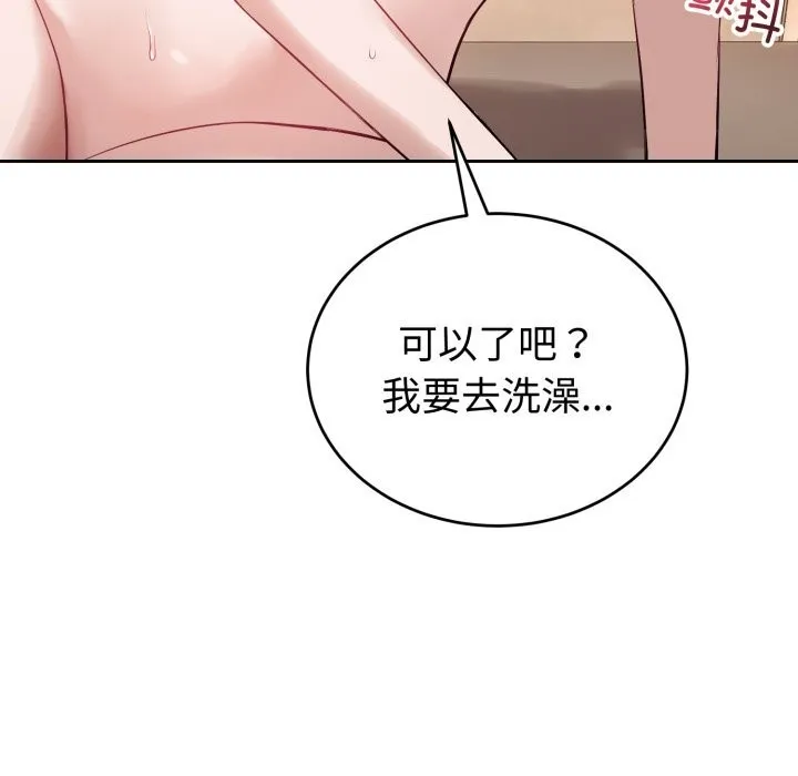 错位的星辰 第10話 第135页