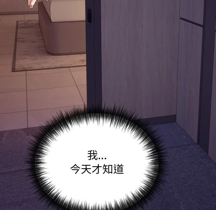错位的星辰 第10話 第9页