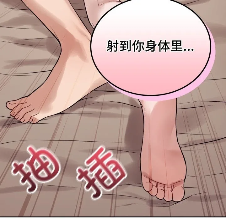 错位的星辰 第10話 第106页