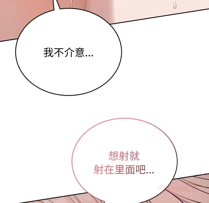 错位的星辰 第10話 第66页