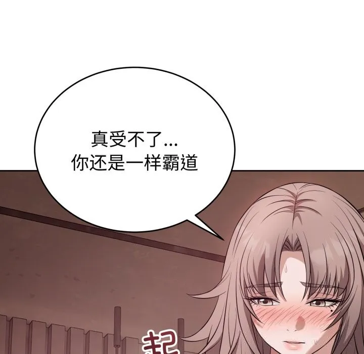 错位的星辰 第10話 第156页