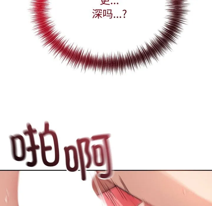 错位的星辰 第10話 第86页