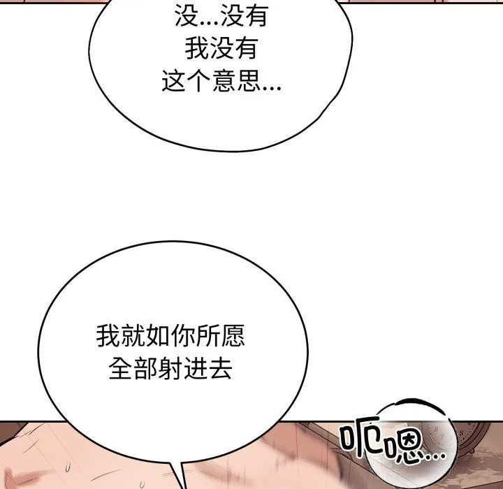 错位的星辰 第10話 第104页