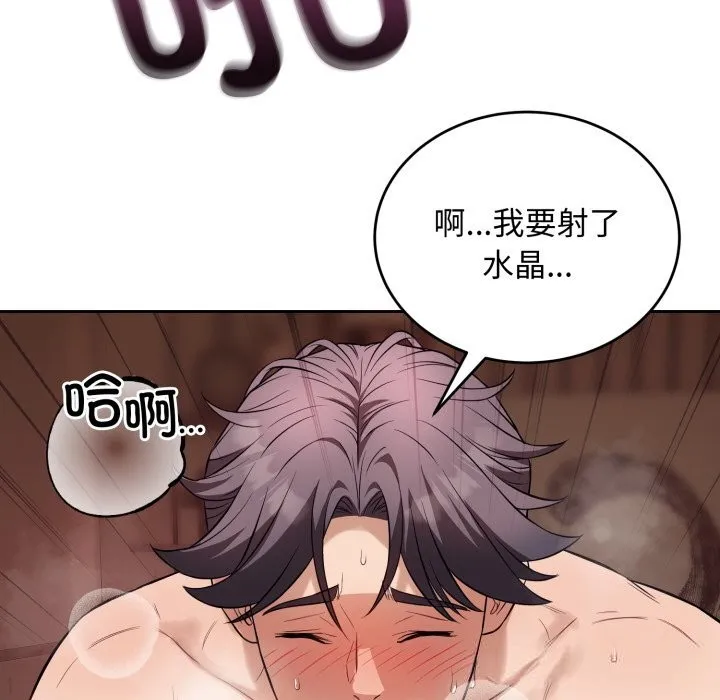 错位的星辰 第10話 第114页