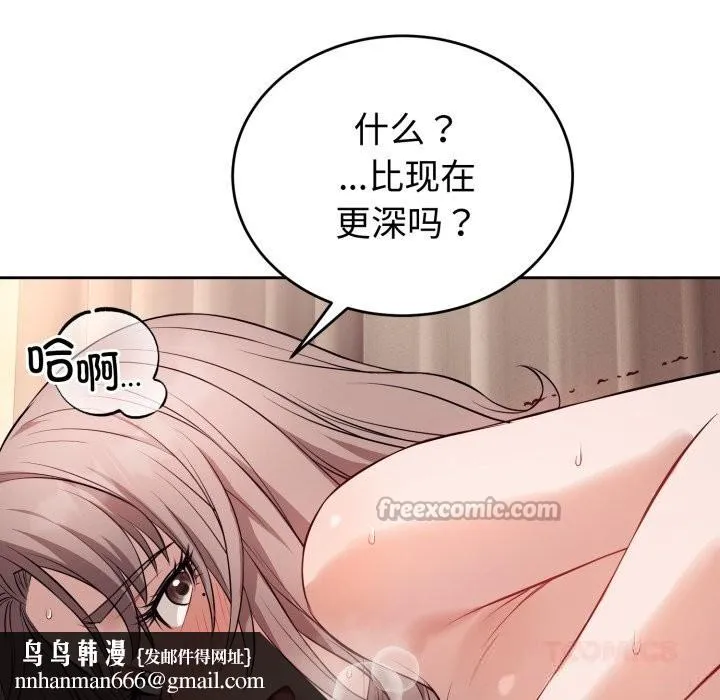 错位的星辰 第10話 第84页