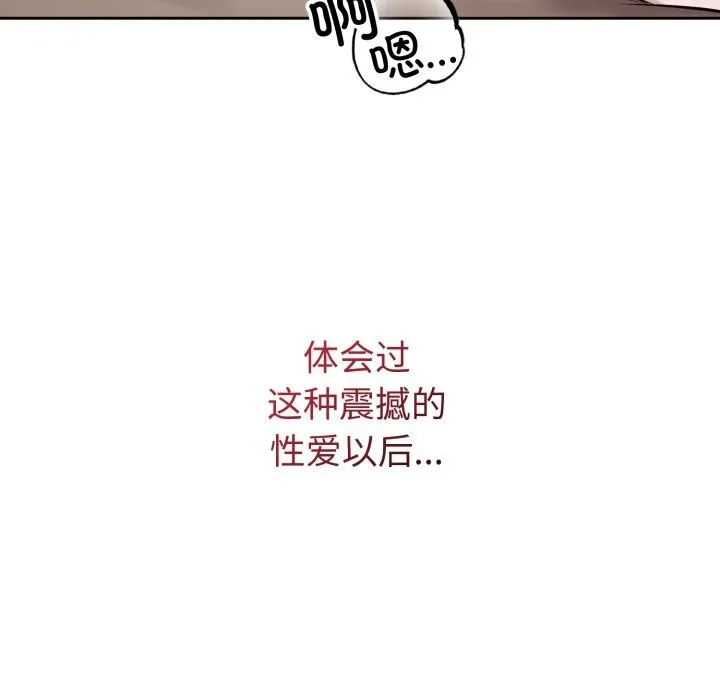 错位的星辰 第10話 第132页