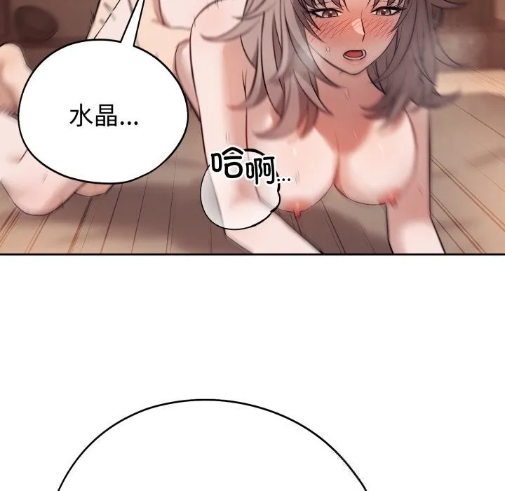 错位的星辰 第10話 第20页
