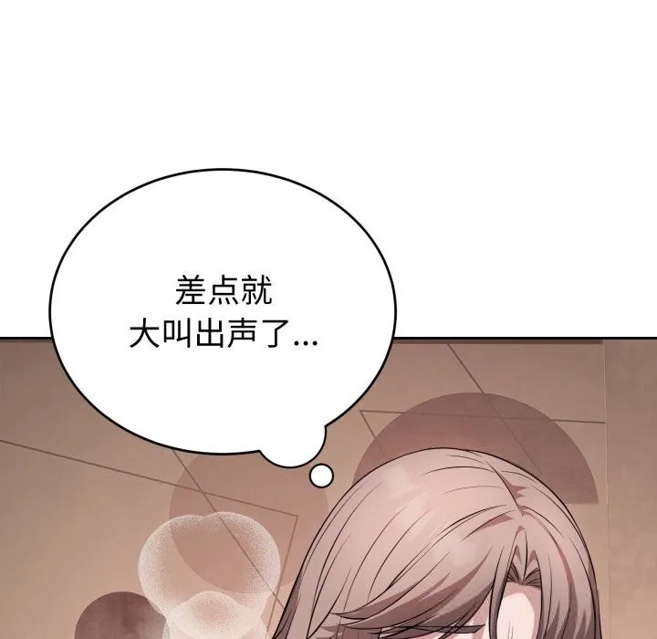错位的星辰 第10話 第133页