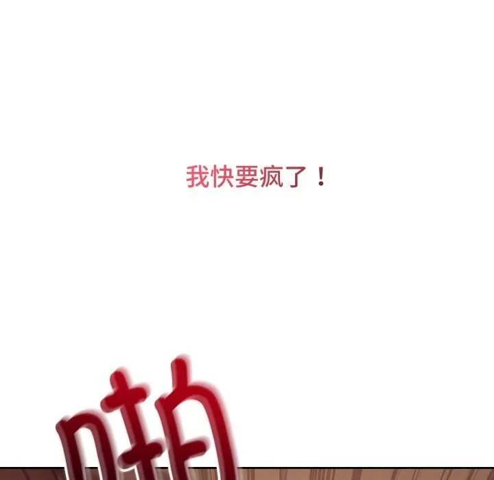 错位的星辰 第10話 第99页