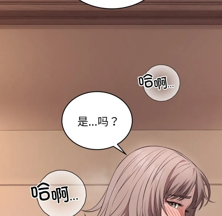 错位的星辰 第10話 第37页