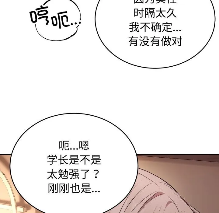 错位的星辰 第10話 第34页
