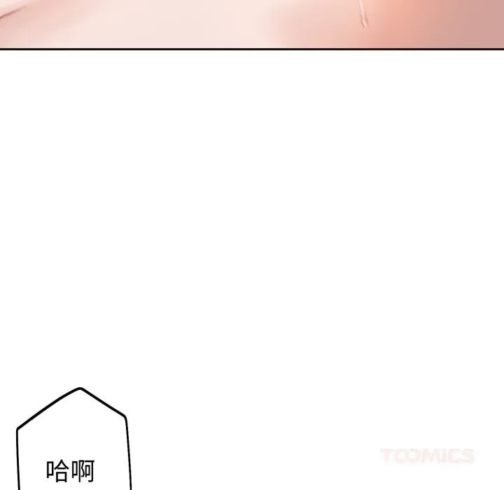 错位的星辰 第10話 第119页
