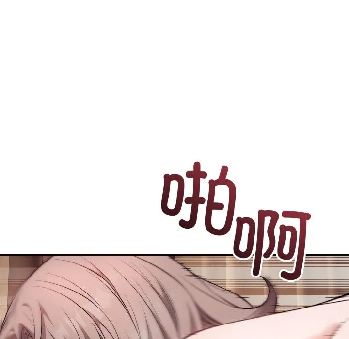错位的星辰 第10話 第88页
