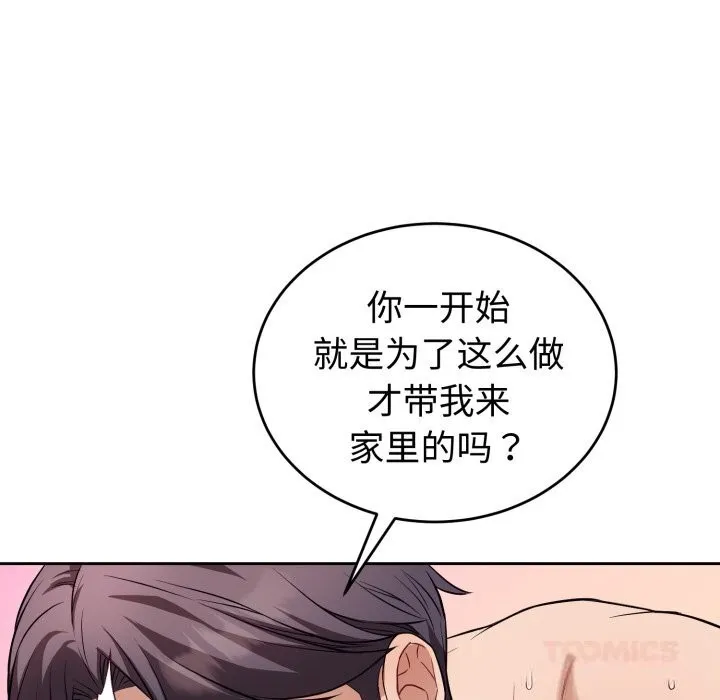 错位的星辰 第10話 第102页