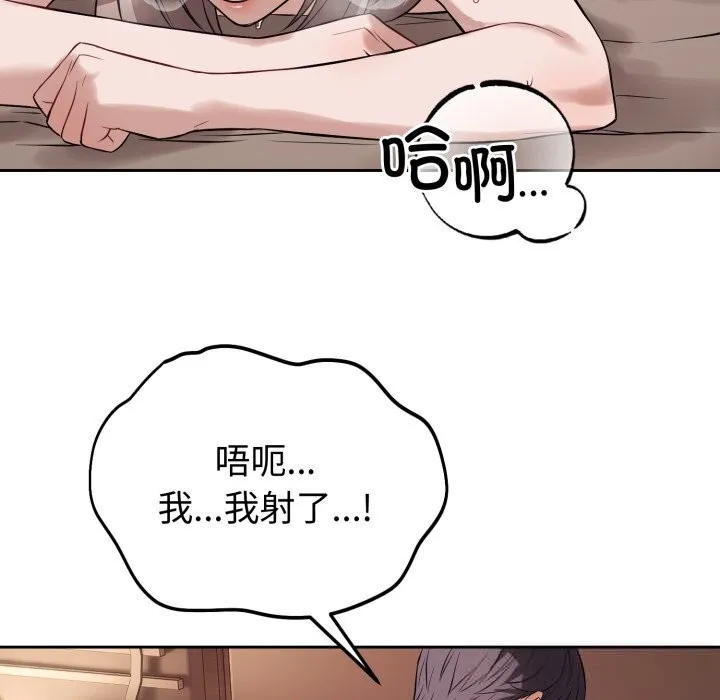 错位的星辰 第10話 第116页