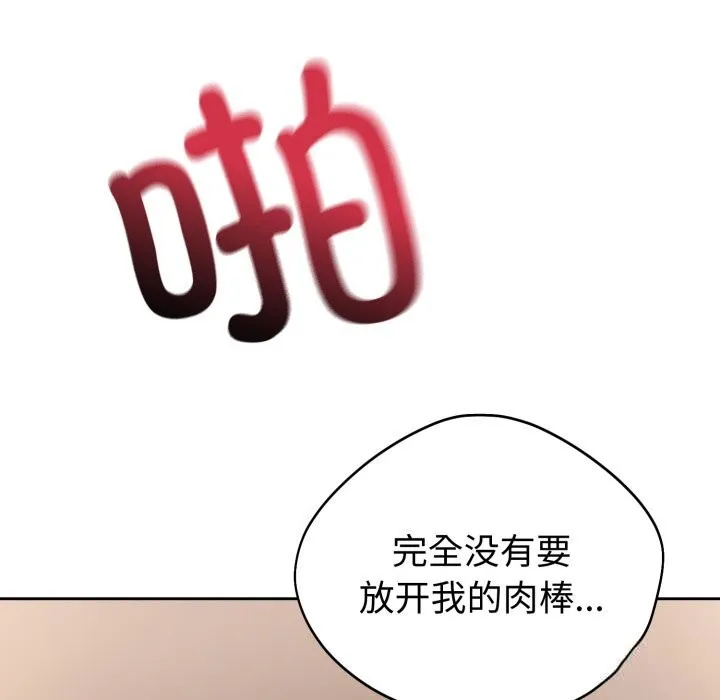 错位的星辰 第10話 第45页