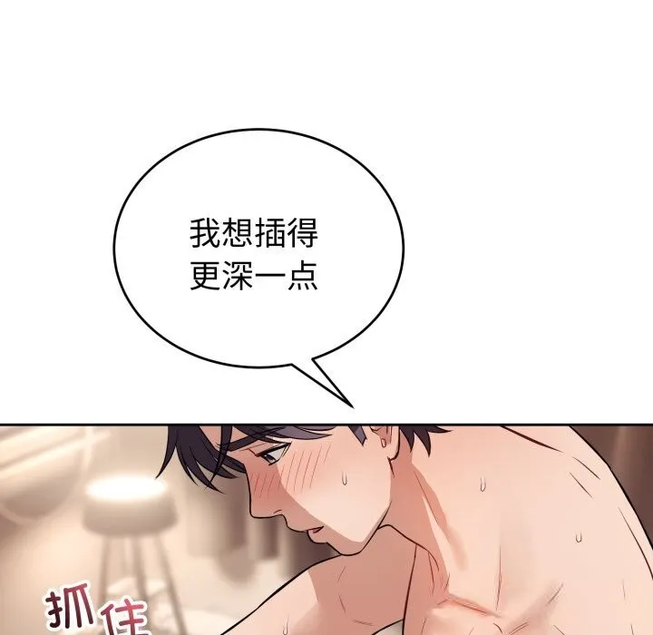 错位的星辰 第10話 第82页