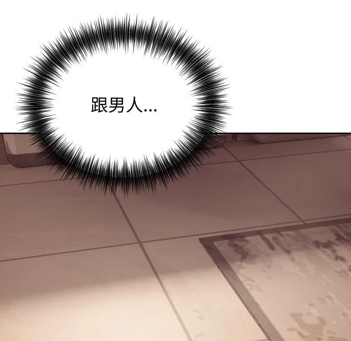 错位的星辰 第10話 第11页