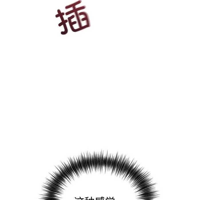 错位的星辰 第10話 第76页