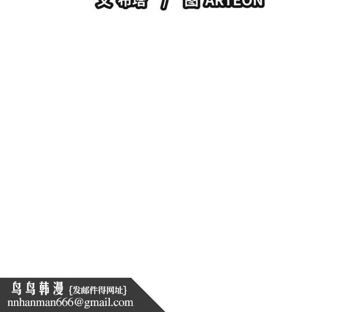 错位的星辰 第10話 第163页