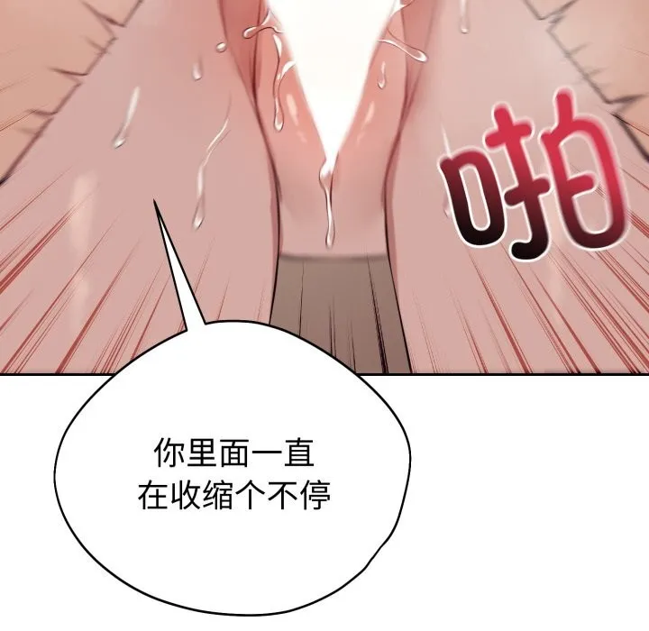 错位的星辰 第10話 第44页