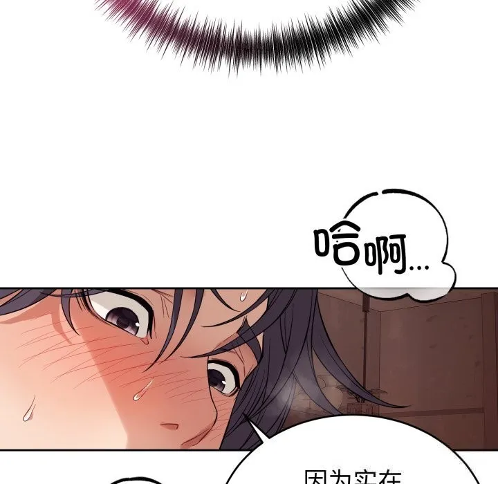 错位的星辰 第10話 第33页