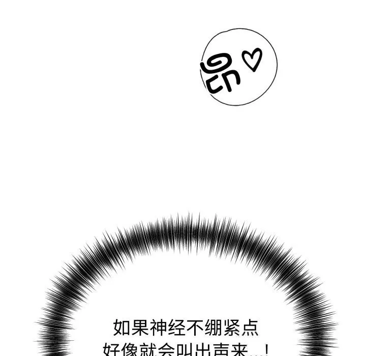 错位的星辰 第10話 第53页