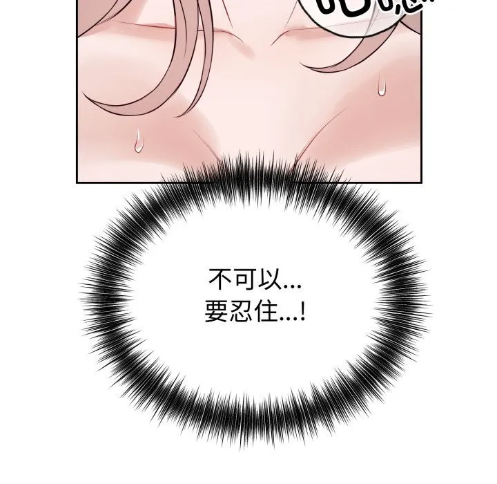 错位的星辰 第10話 第59页