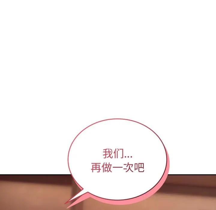 错位的星辰 第10話 第142页