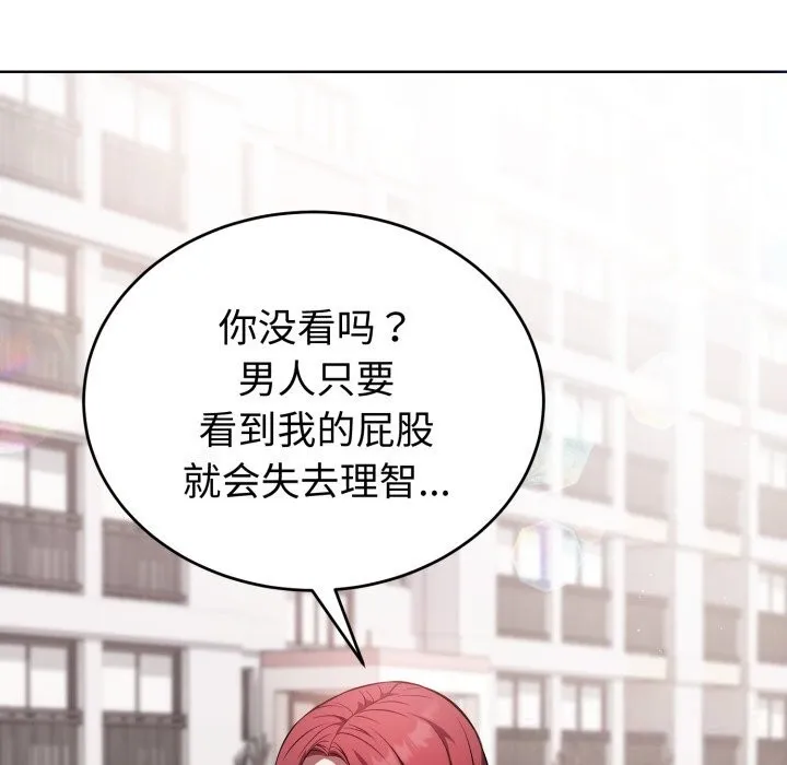 错位的星辰 第14話 第135页