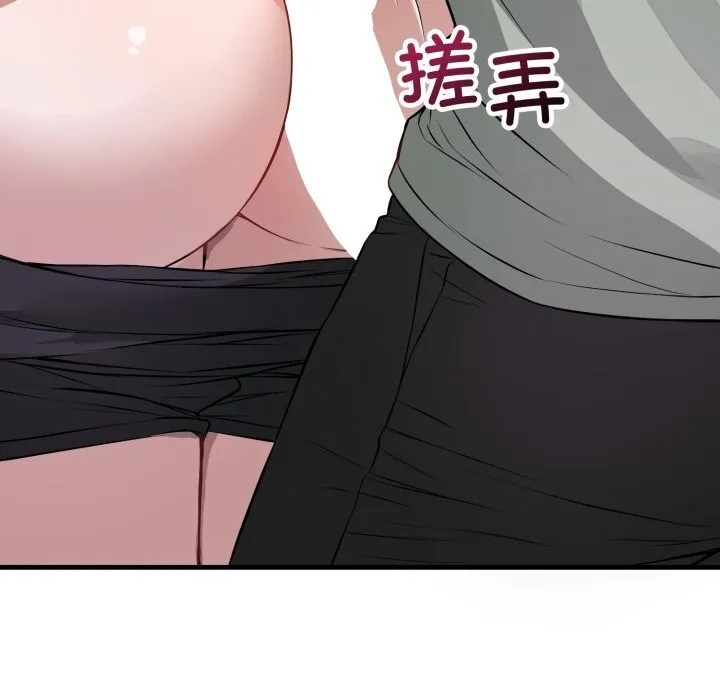 错位的星辰 第14話 第85页