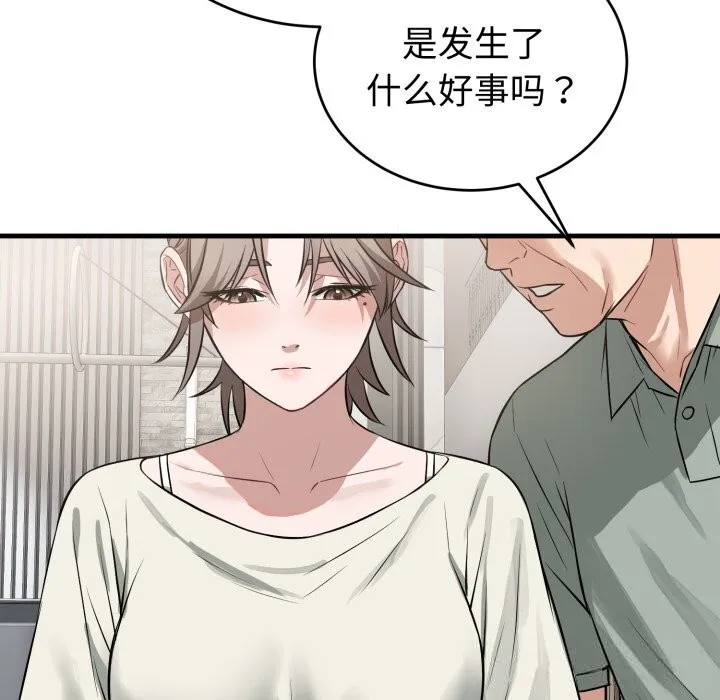 错位的星辰 第14話 第69页