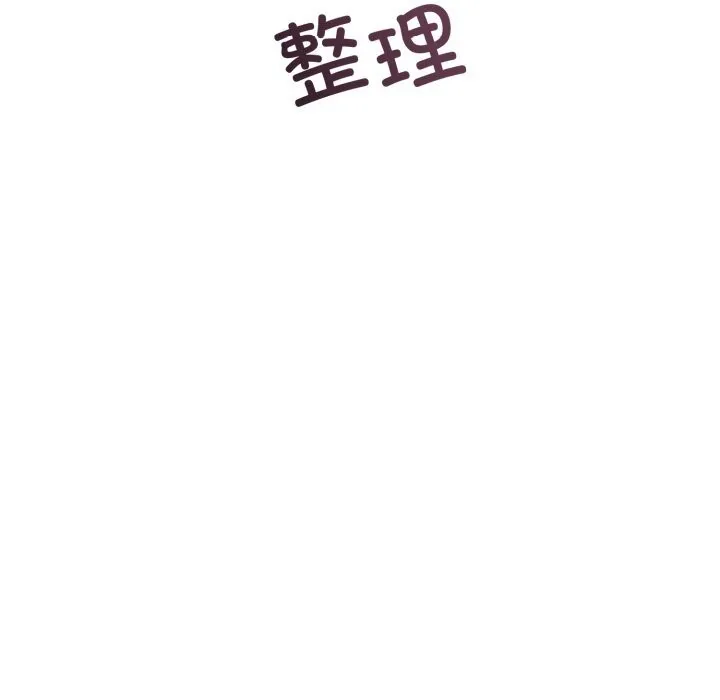 错位的星辰 第14話 第104页