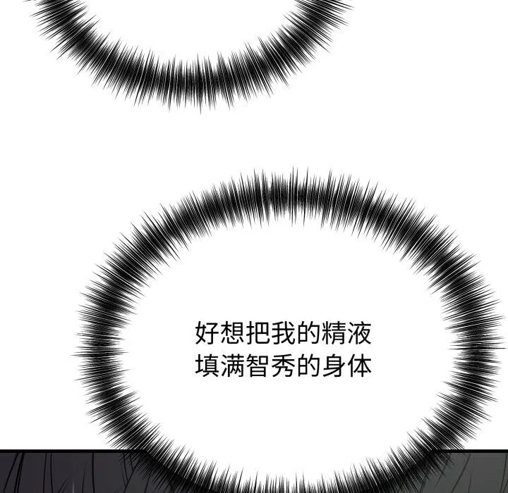 错位的星辰 第14話 第33页