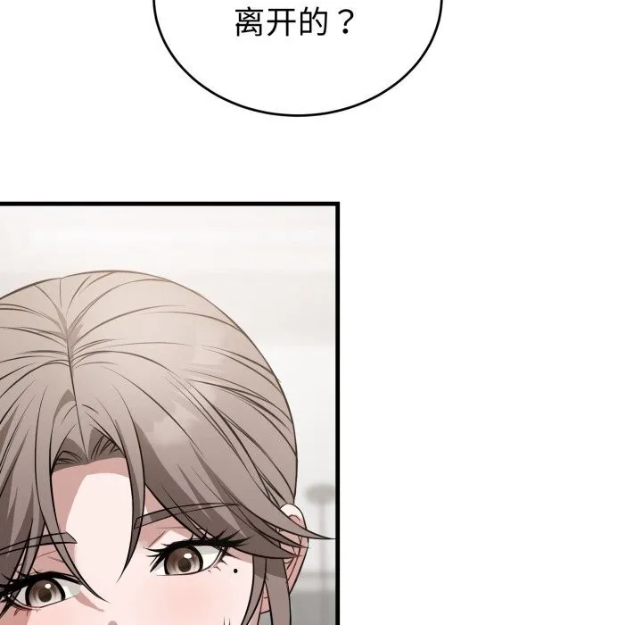 错位的星辰 第14話 第62页