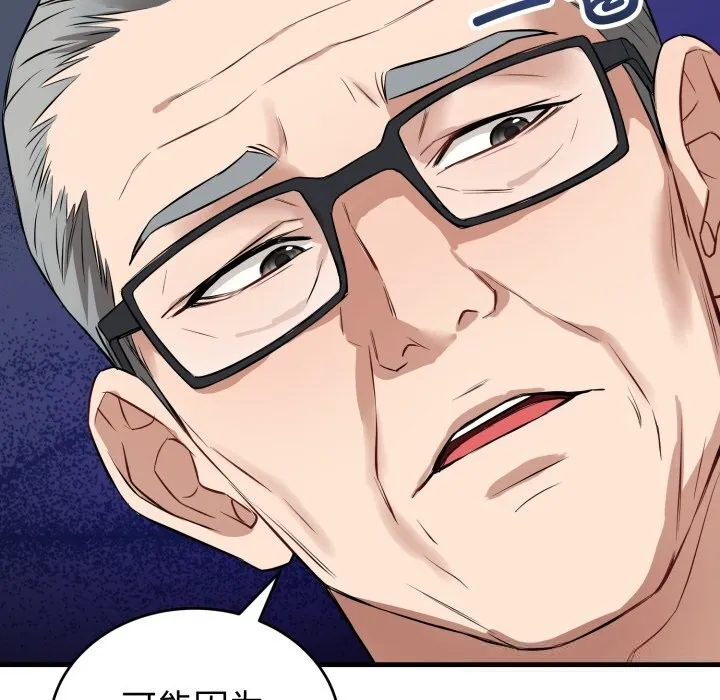错位的星辰 第14話 第71页