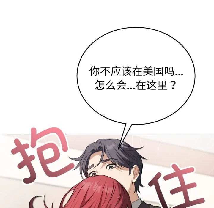 错位的星辰 第14話 第146页