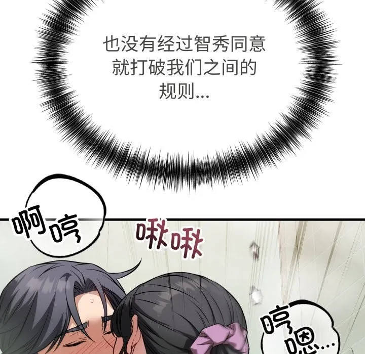 错位的星辰 第14話 第27页