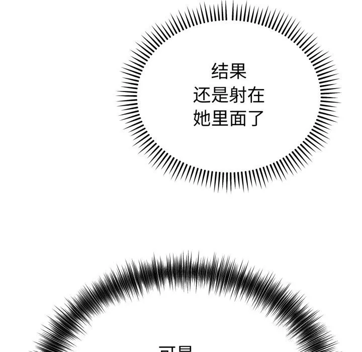 错位的星辰 第14話 第45页