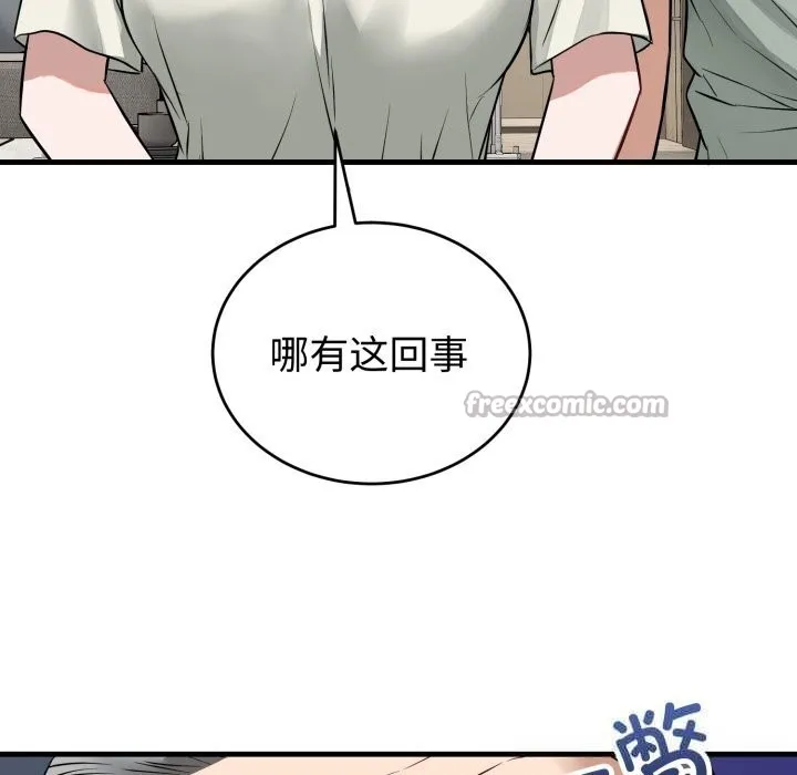 错位的星辰 第14話 第70页