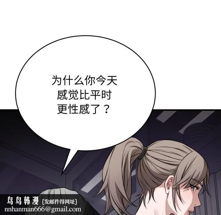 错位的星辰 第14話 第79页